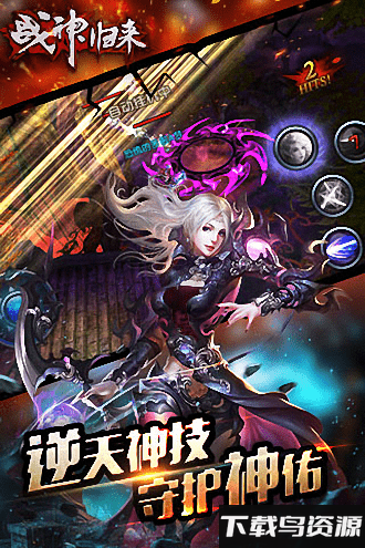 战神归来手游最新版截图2