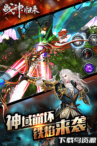 战神归来手游最新版截图3