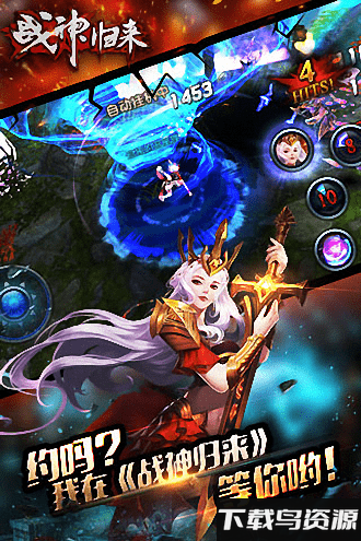 战神归来手游最新版截图4