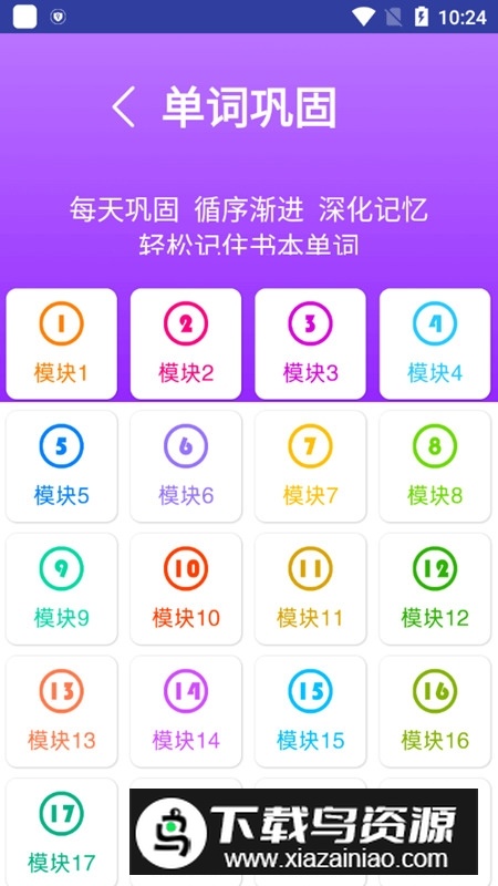 新标准英语八年级上册电子版app手机版最新版截图2