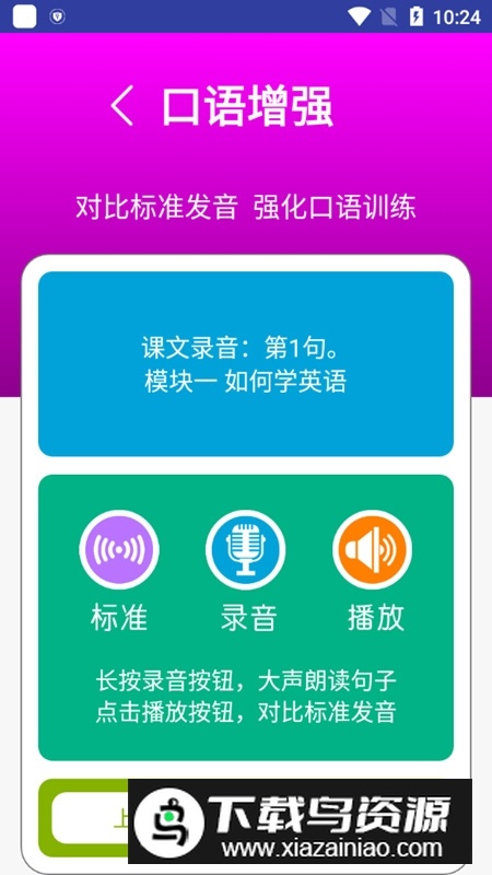 新标准英语八年级上册电子版app手机版最新版截图3