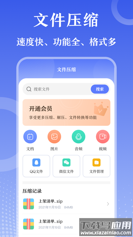 解压缩zip钥匙app下载
