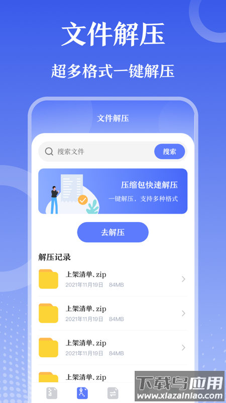 解压缩zip钥匙app下载最新版截图2