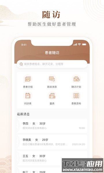 天津中医一附院手机版截图1