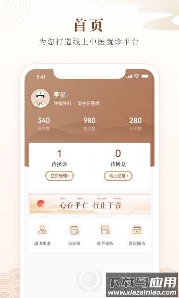 天津中医一附院手机版截图3