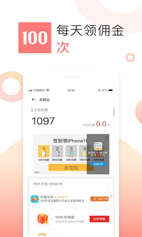走财运健步最新版最新版截图3