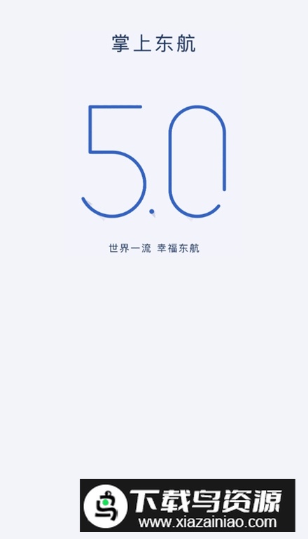 掌上东航app客户端最新版截图3