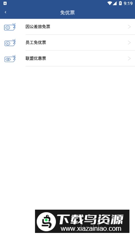 掌上东航app客户端最新版截图4