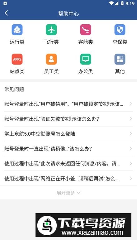 掌上东航app客户端最新版截图5