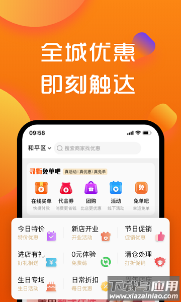 寻街手机版下载