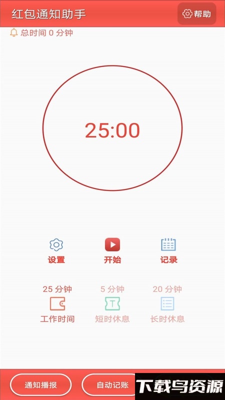通知记账助手app最新版截图2