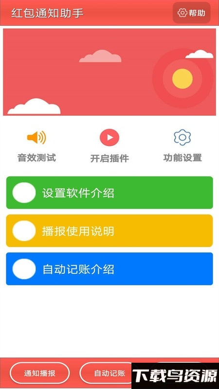 通知记账助手app最新版截图3