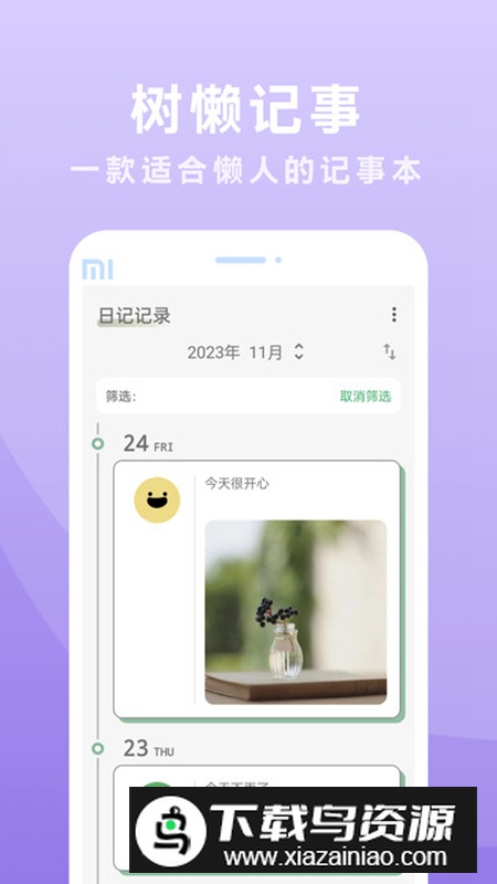 树懒记事app安卓版2024最新版截图2