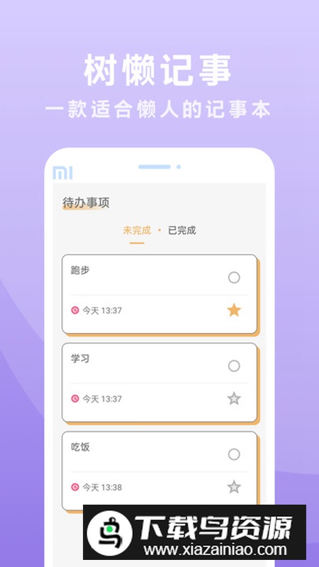 树懒记事app安卓版2024最新版截图3