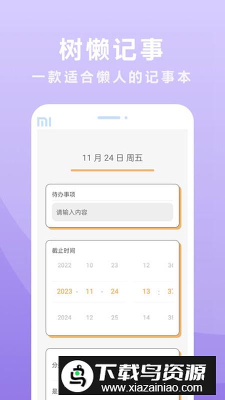 树懒记事app安卓版2024最新版截图5