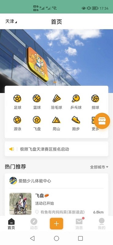 运动虎客户端最新版截图1