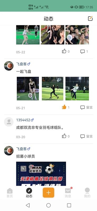 运动虎客户端最新版截图2