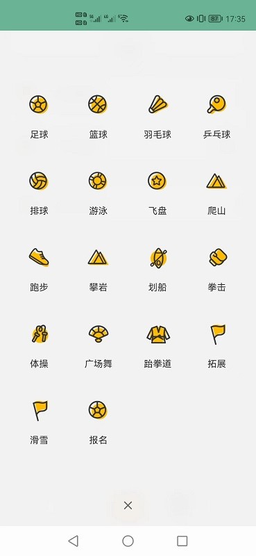 运动虎客户端最新版截图3