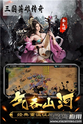 三国英雄传奇0.1折版截图