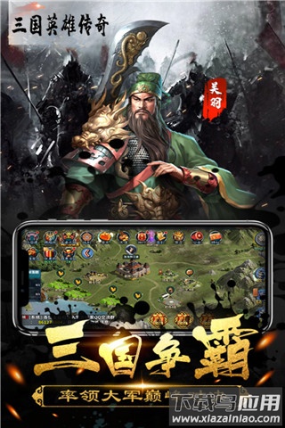 三国英雄传奇0.1折版截图