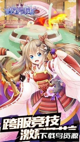 东方可儿摩登学院国际版游戏