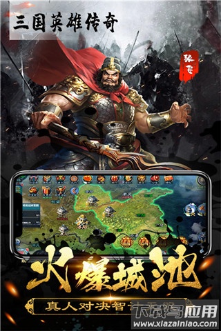 三国英雄传奇手游最新版最新版截图1