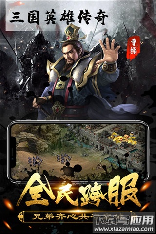 三国英雄传奇手游最新版最新版截图2