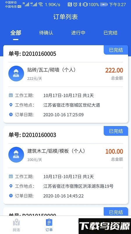 应宇师傅版软件下载