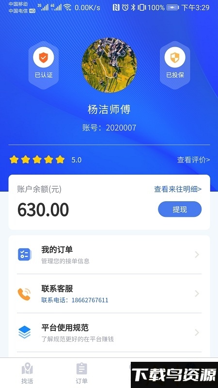 应宇师傅版app最新版截图3
