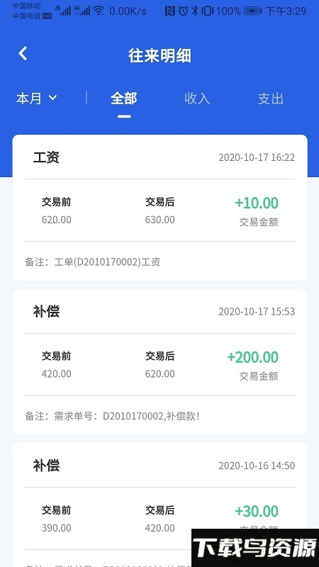 应宇师傅版app最新版截图4
