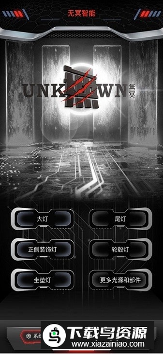 无冥智能app客户端最新版截图5