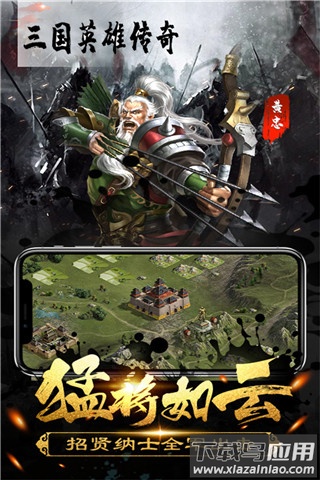 三国英雄传奇手游官方正版最新版截图1