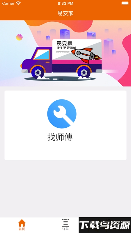 易安家最新版最新版截图1
