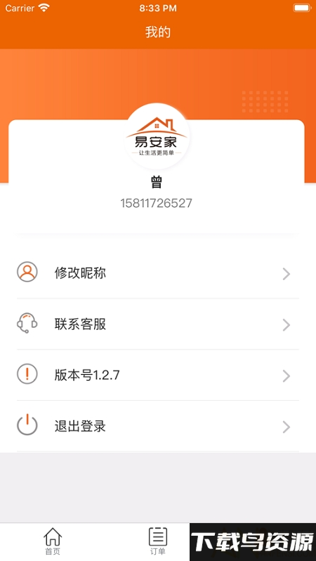 易安家最新版最新版截图3