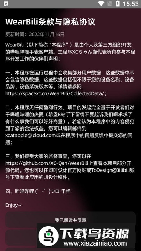 WearBili哔哩哔哩wear版截图3