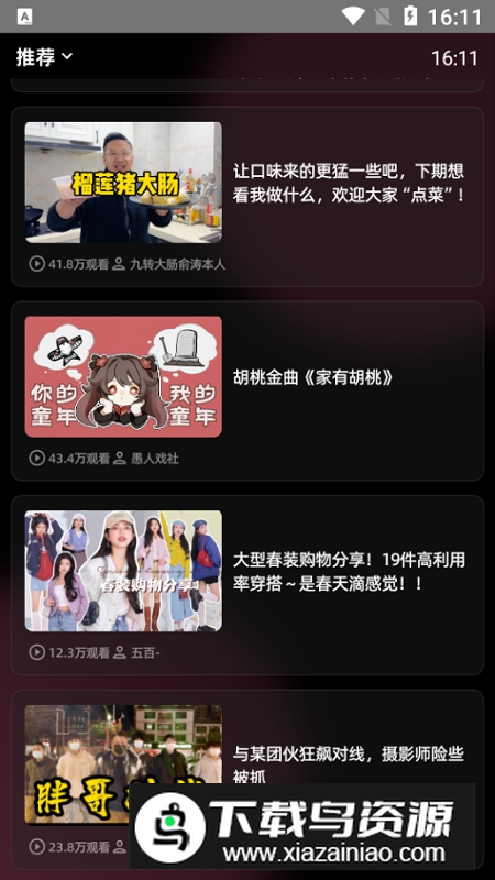 WearBili哔哩哔哩wear版截图4