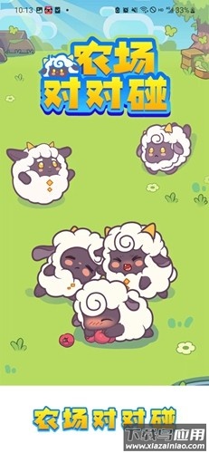 农场对对碰官方正版最新版截图1