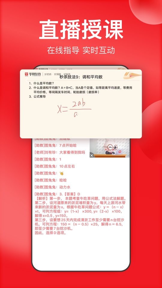 华图教育专业版截图