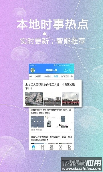 内江第一城官方版最新版截图1