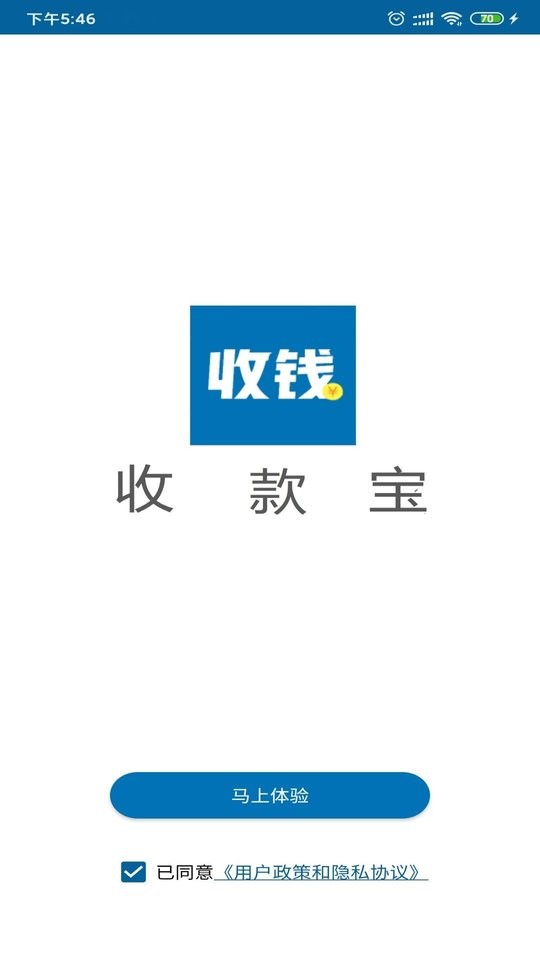 收款宝手机版最新版截图1