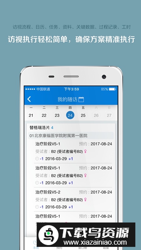 微试云企业版APP官方最新版最新版截图3