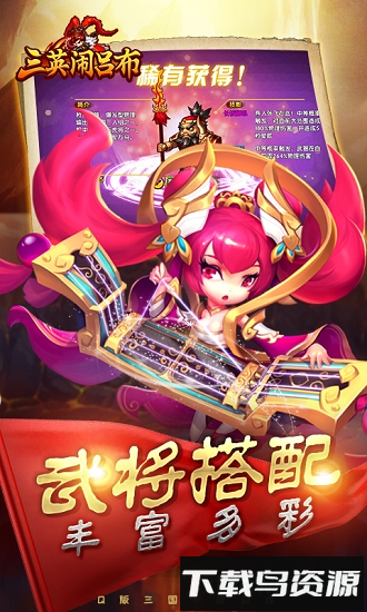 三英闹吕布最新版截图1