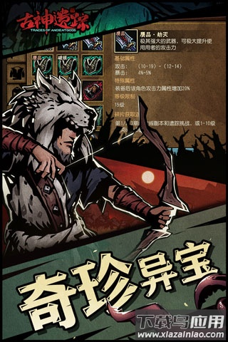 古神遗踪破解版内置菜单最新版截图4