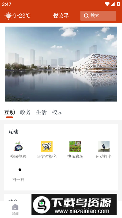 悦临平app客户端