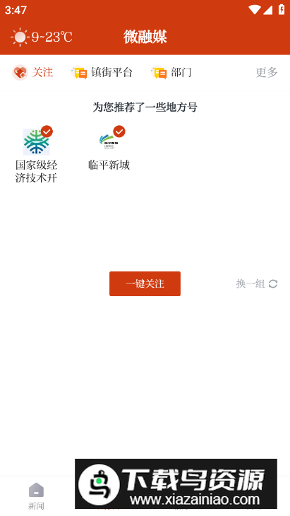 悦临平app客户端最新版截图2