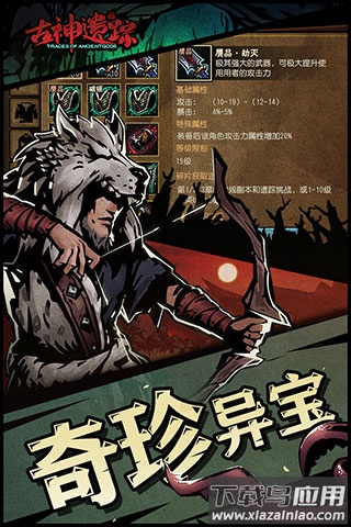 古神遗踪手游官方版