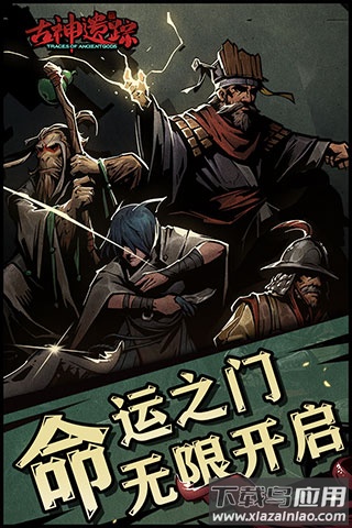 古神遗踪手游官方版截图5