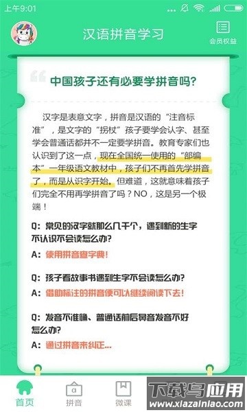 汉语拼音点读机手机版最新版截图1