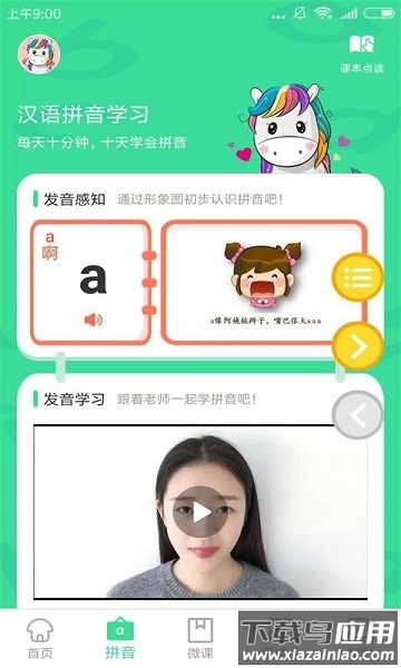 汉语拼音点读机手机版最新版截图2