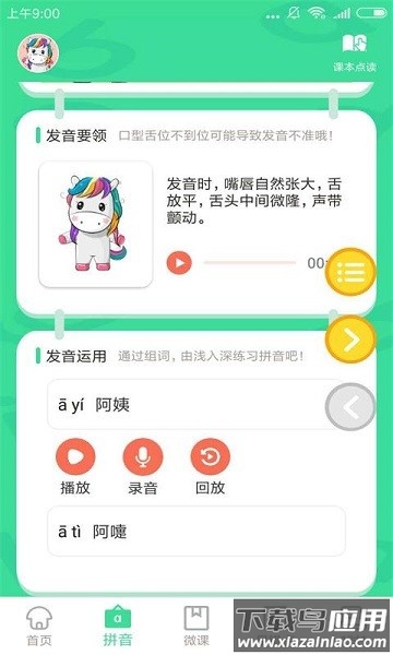 汉语拼音点读机手机版最新版截图3
